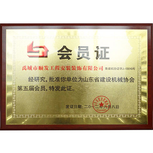 會(huì )員證