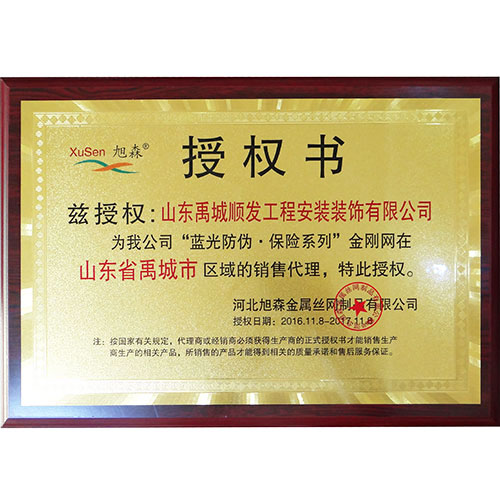 藍光防偽保險系列授權書(shū)