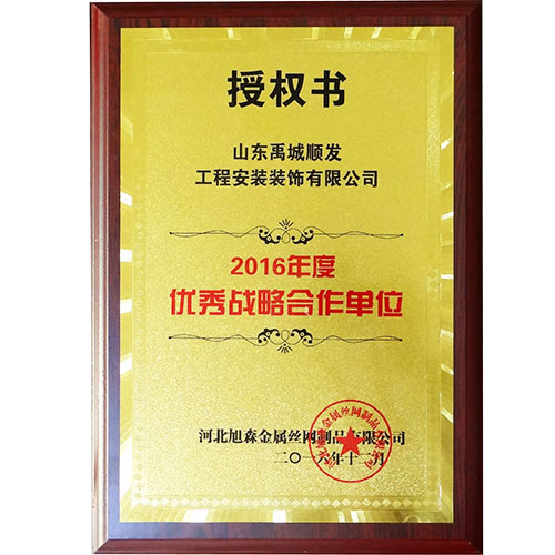 優(yōu)秀戰略合作單位授權書(shū)