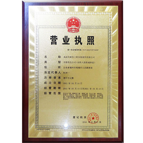 營(yíng)業(yè)執照