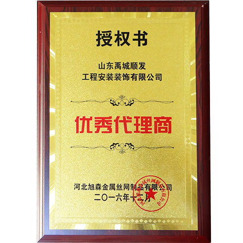 優(yōu)秀代理商授權書(shū)